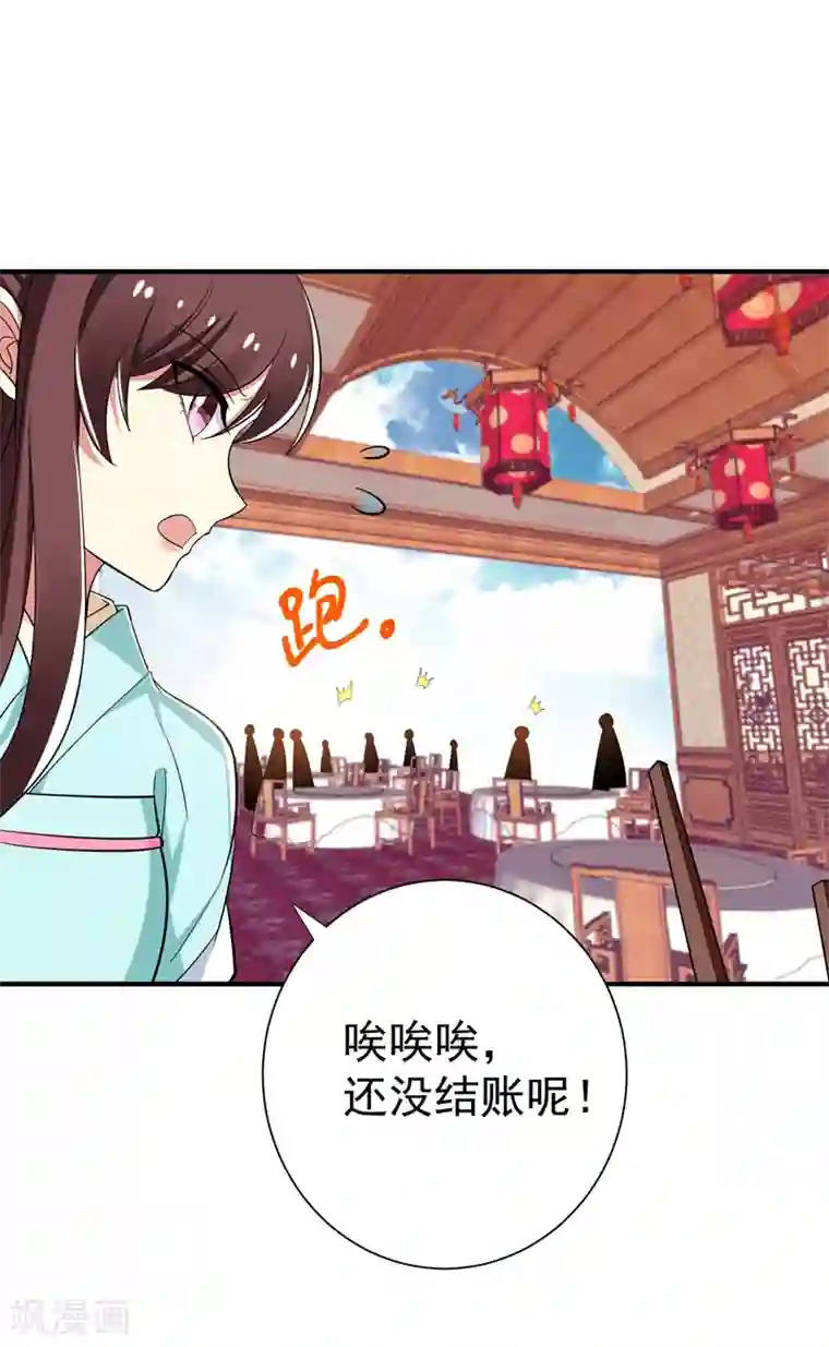 暴力俏丫头第87话 严猛英雄救美