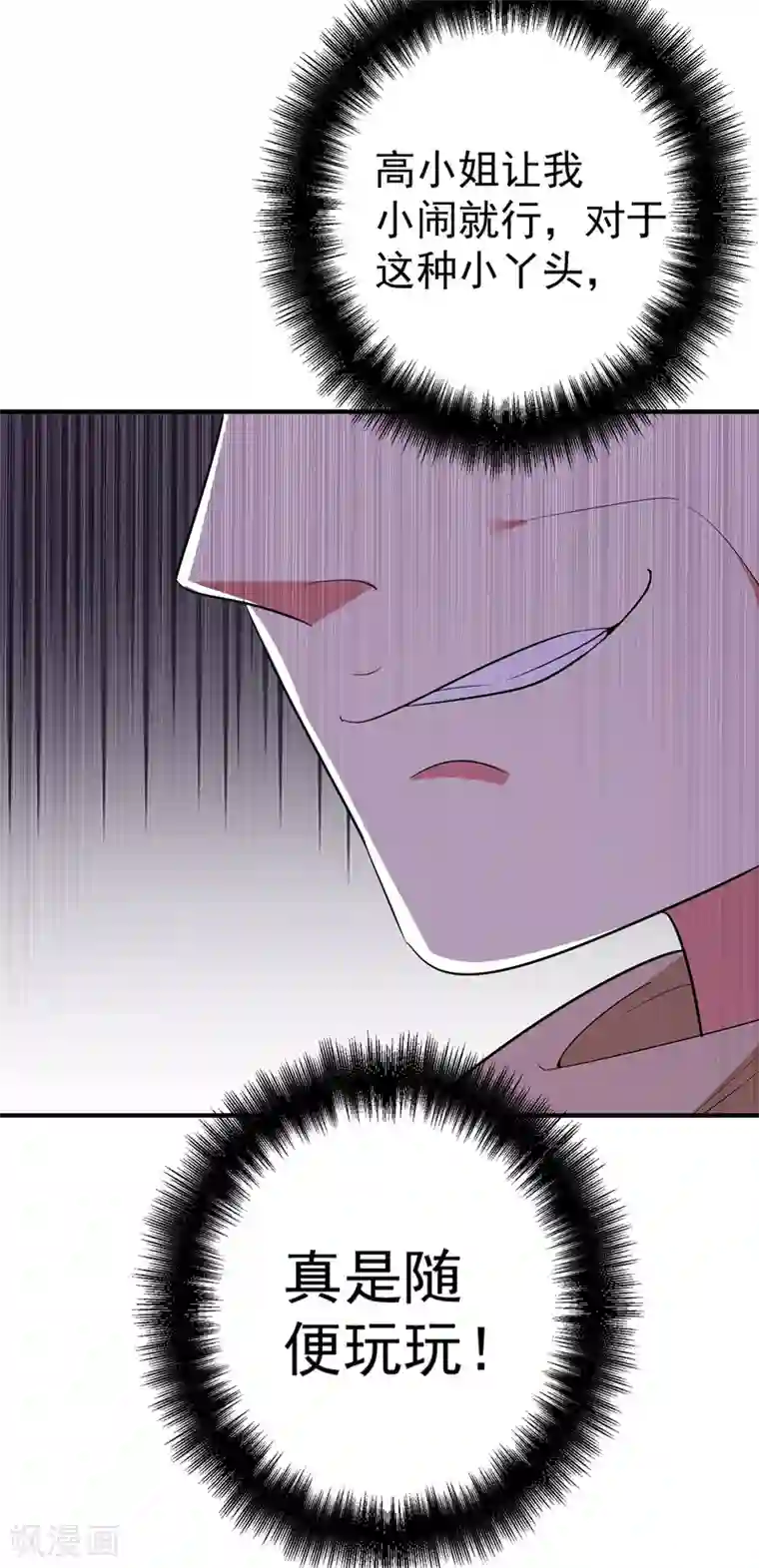 暴力俏丫头第87话 严猛英雄救美