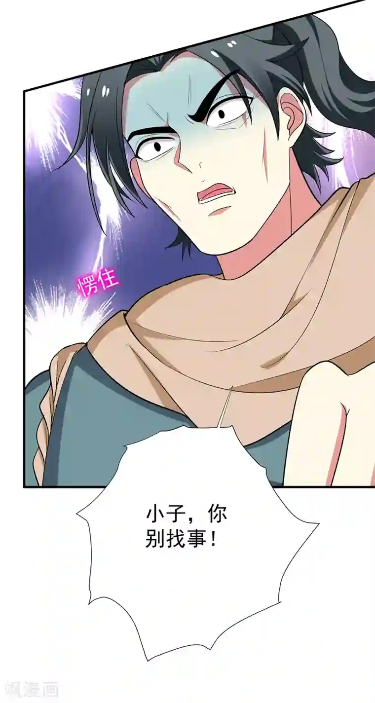 暴力俏丫头第87话 严猛英雄救美