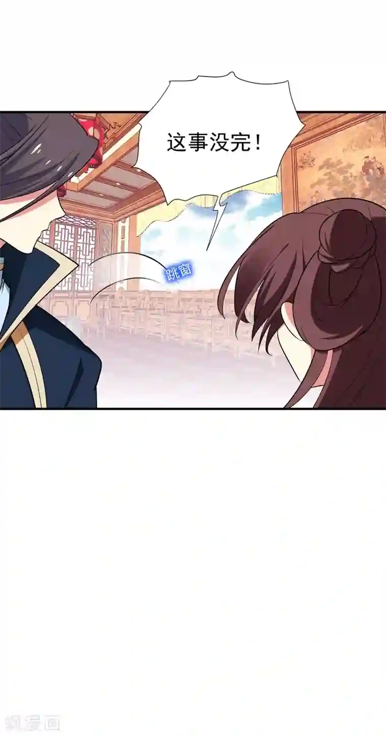 暴力俏丫头第88话 替我做事，不亏~