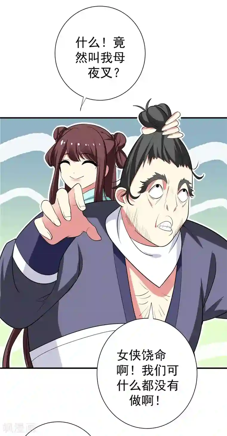 暴力俏丫头第88话 替我做事，不亏~