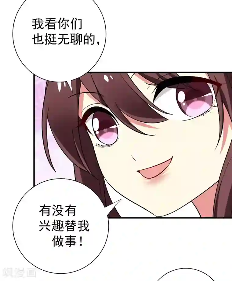 暴力俏丫头第88话 替我做事，不亏~