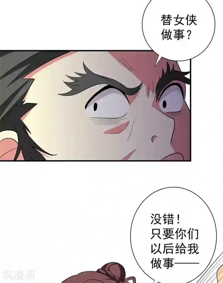 暴力俏丫头第88话 替我做事，不亏~