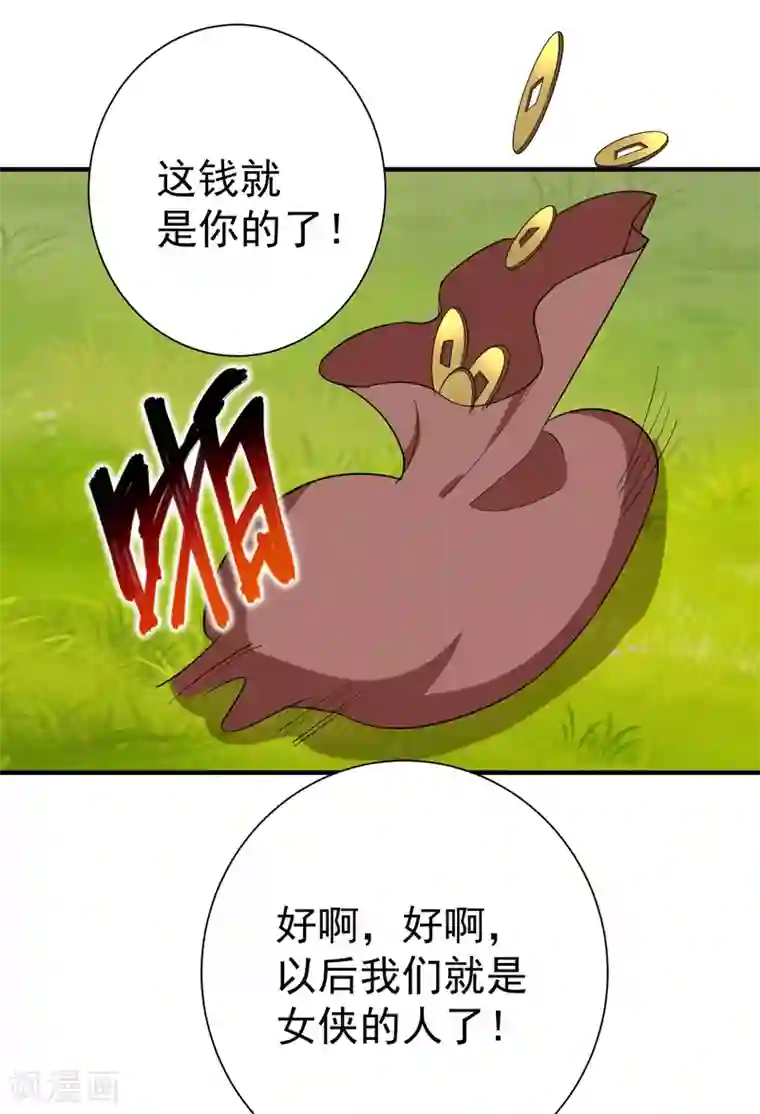 暴力俏丫头第88话 替我做事，不亏~