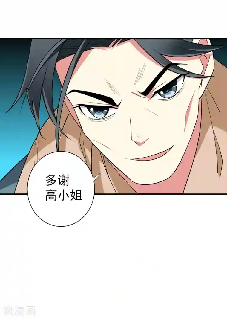 暴力俏丫头第88话 替我做事，不亏~