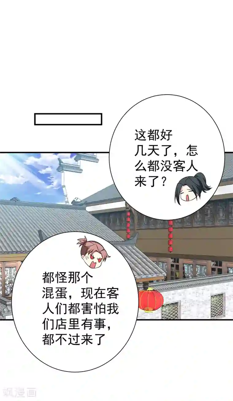 暴力俏丫头第88话 替我做事，不亏~