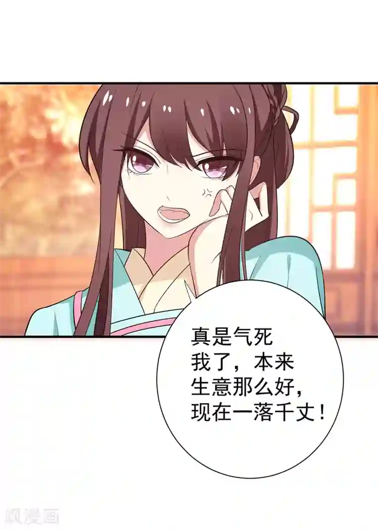 暴力俏丫头第88话 替我做事，不亏~