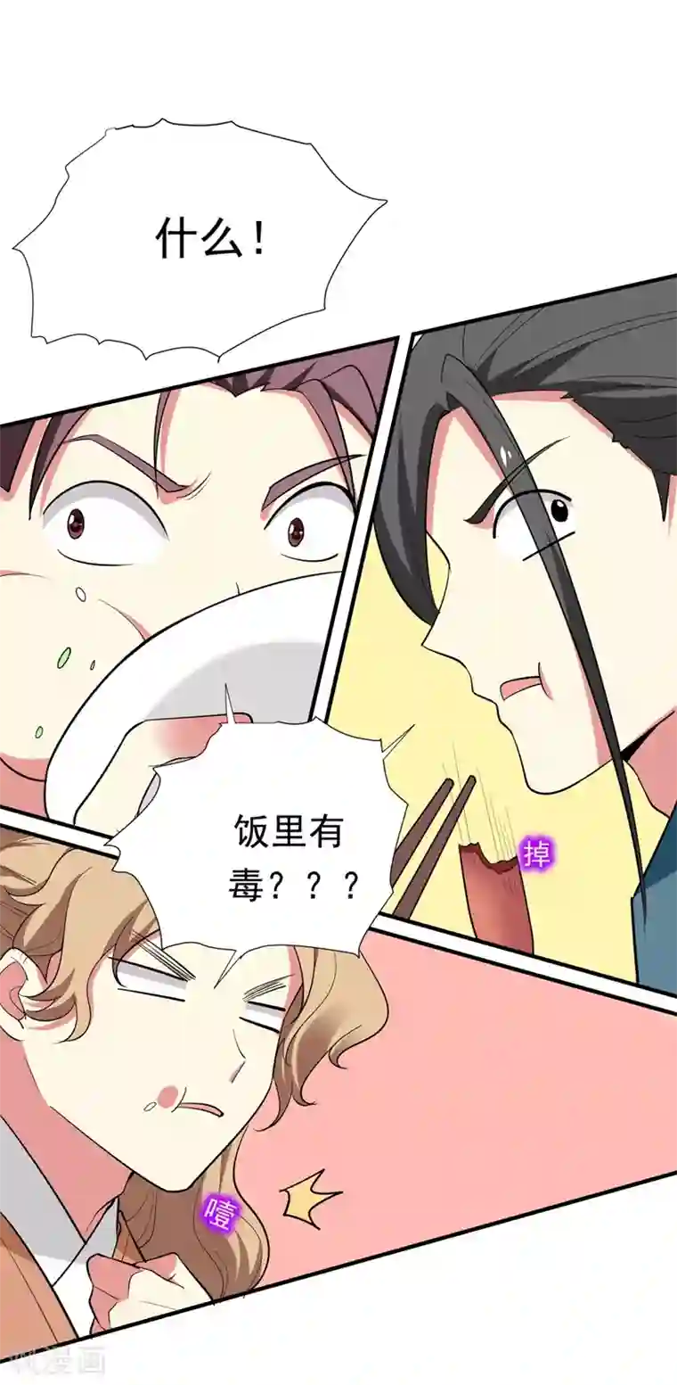 暴力俏丫头第89话 闹事的来了！