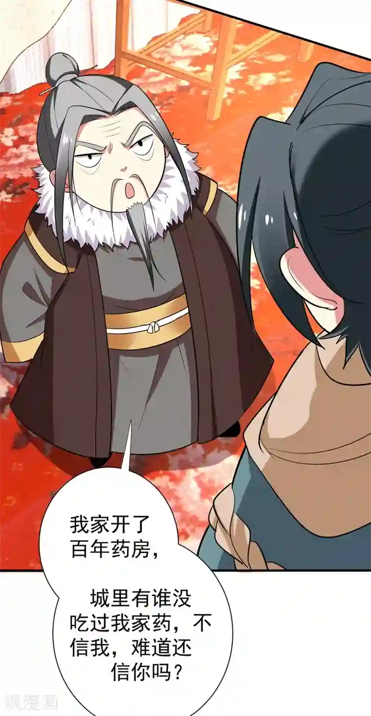 暴力俏丫头第89话 闹事的来了！