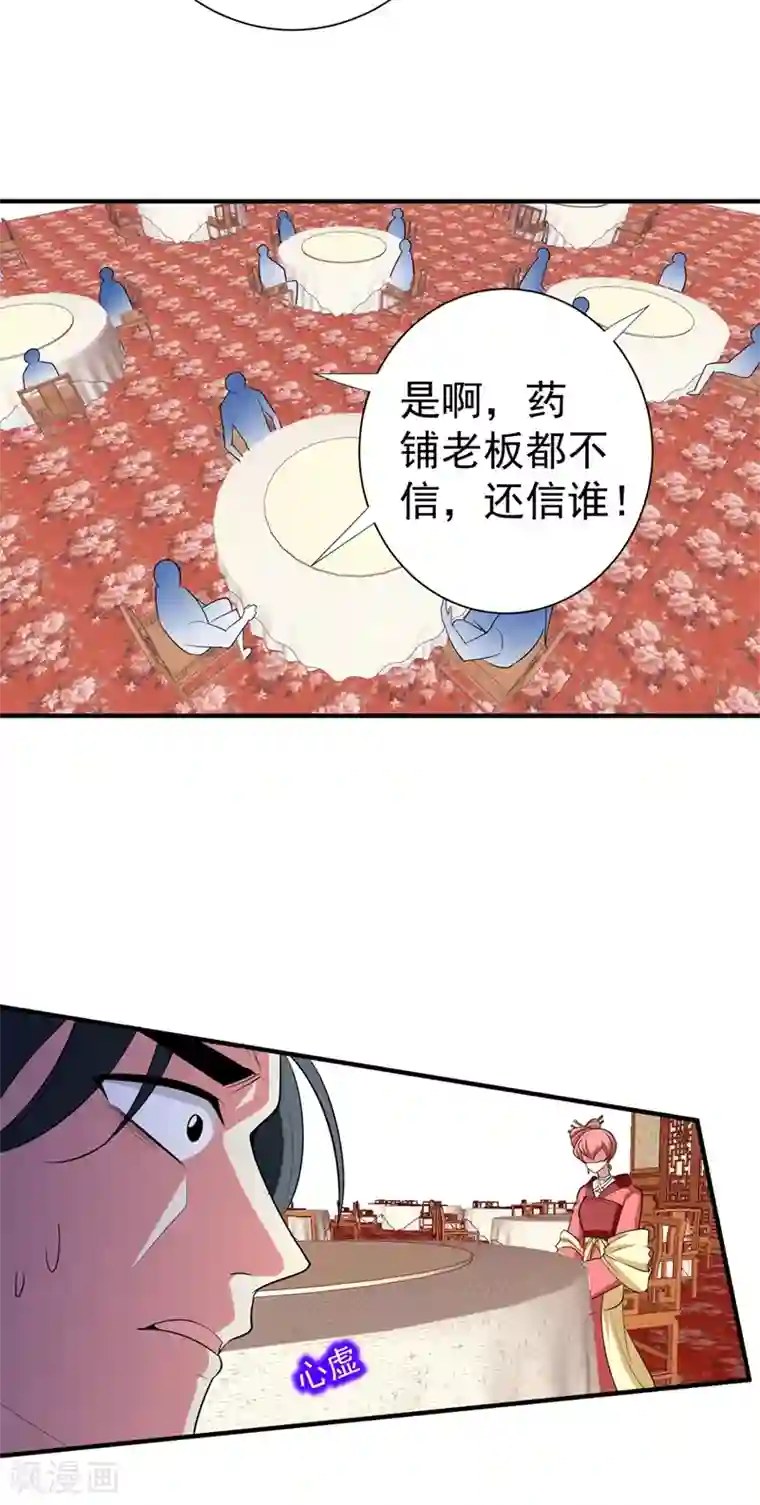 暴力俏丫头第89话 闹事的来了！