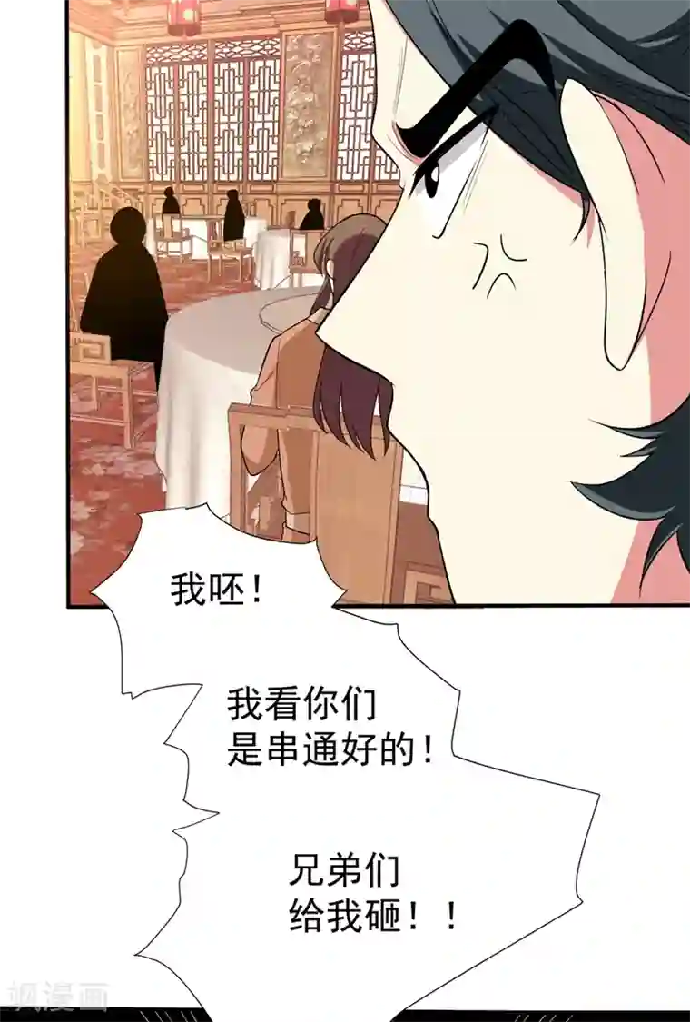 暴力俏丫头第89话 闹事的来了！