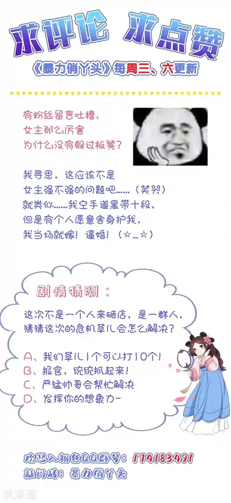 暴力俏丫头第89话 闹事的来了！