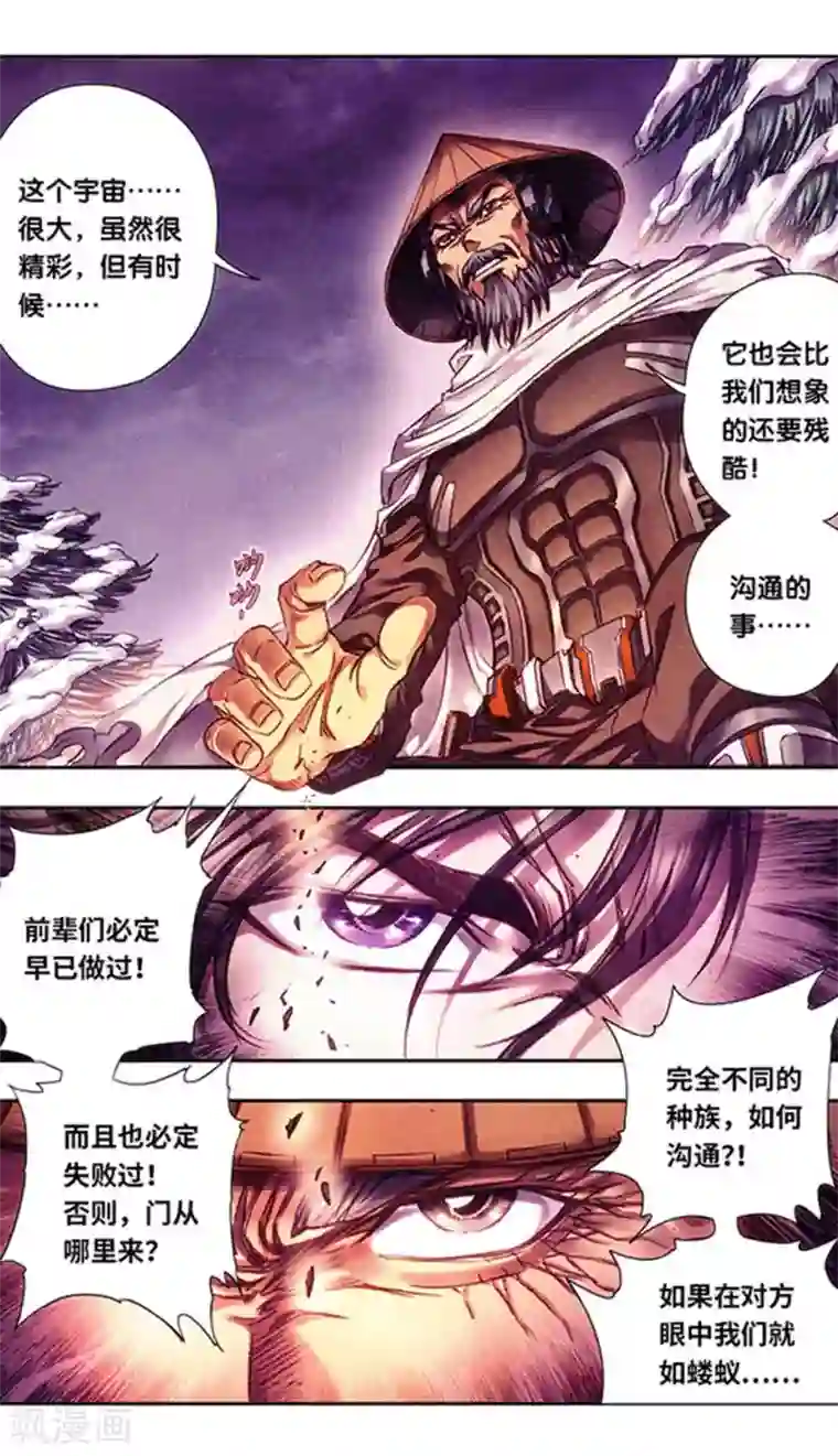 星海镖师第226话1 异形之前