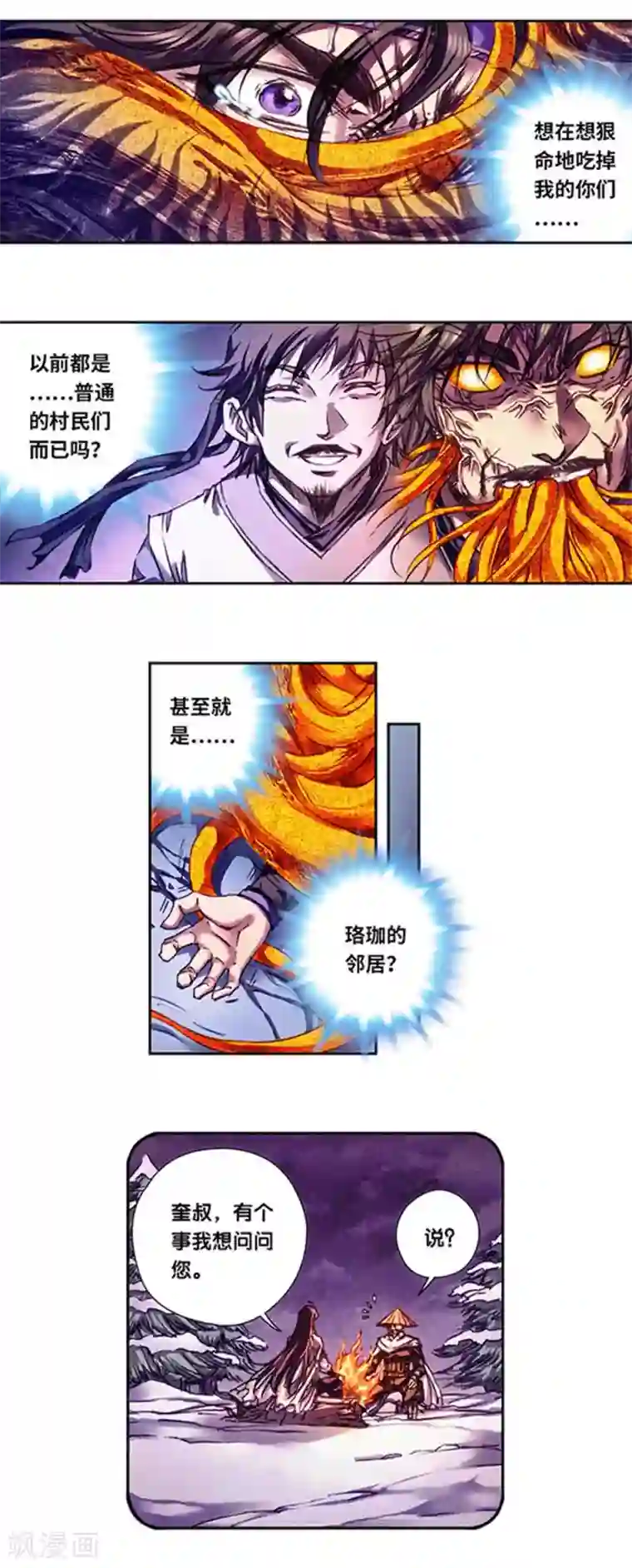 星海镖师第226话1 异形之前