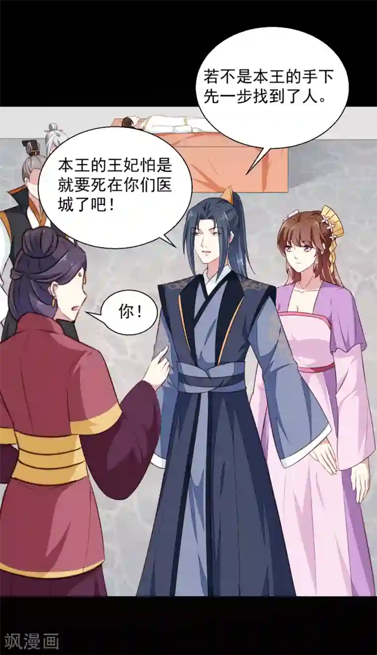 天才小毒妃之芸汐传奇第191话 拉你垫背！