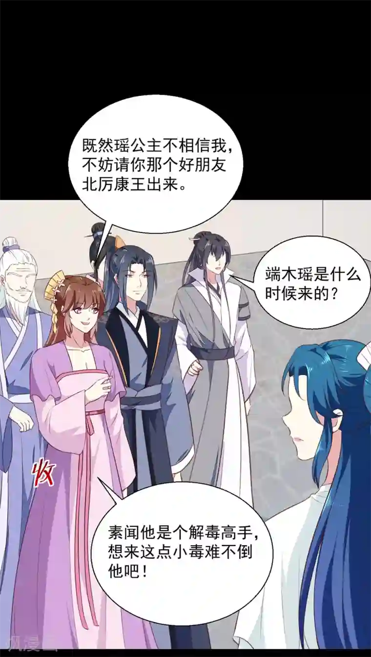 天才小毒妃之芸汐传奇第191话 拉你垫背！