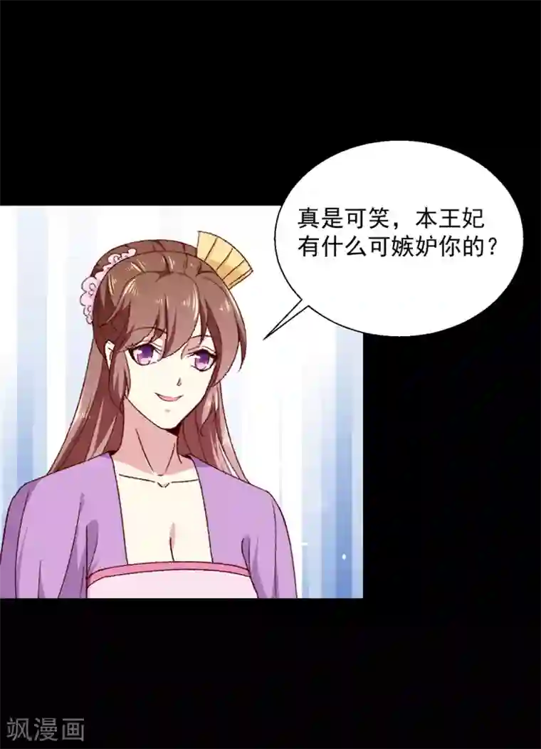 天才小毒妃之芸汐传奇第191话 拉你垫背！