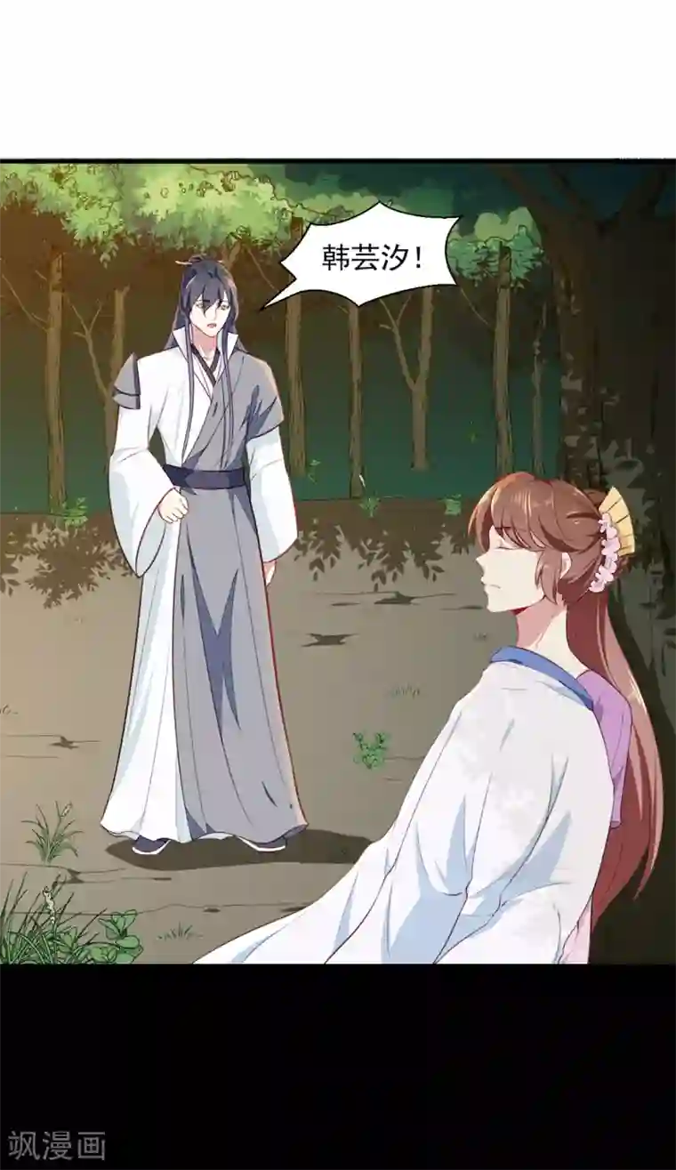 天才小毒妃之芸汐传奇第191话 拉你垫背！