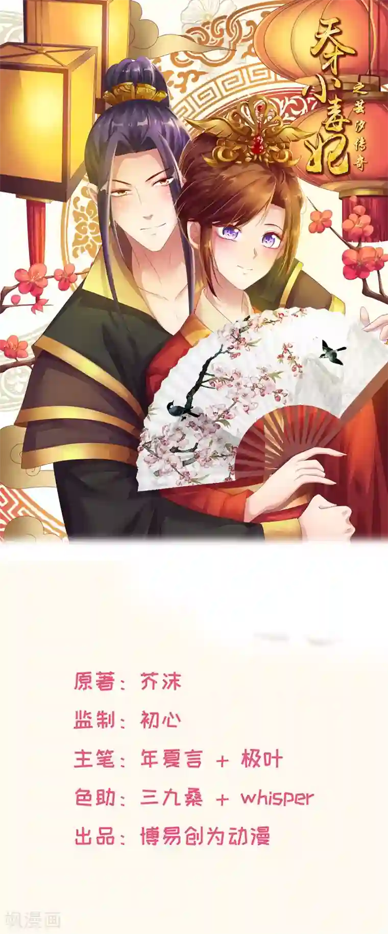 天才小毒妃之芸汐传奇第192话 没有赢家