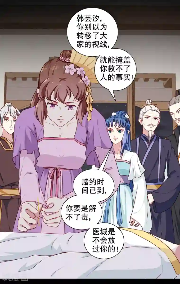 天才小毒妃之芸汐传奇第192话 没有赢家