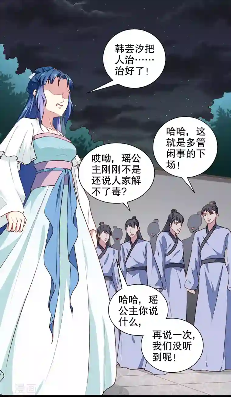 天才小毒妃之芸汐传奇第192话 没有赢家