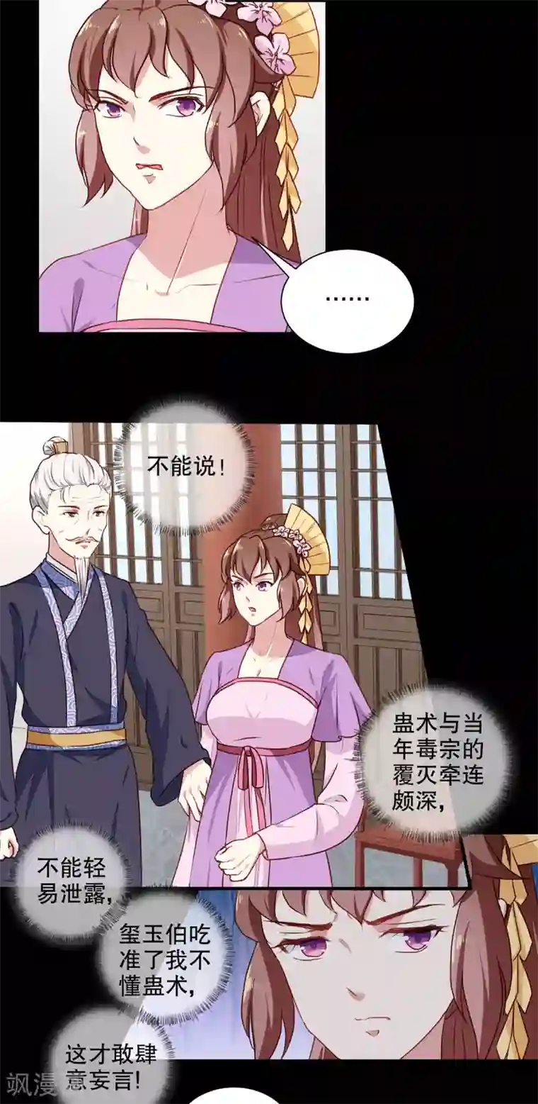 天才小毒妃之芸汐传奇第192话 没有赢家