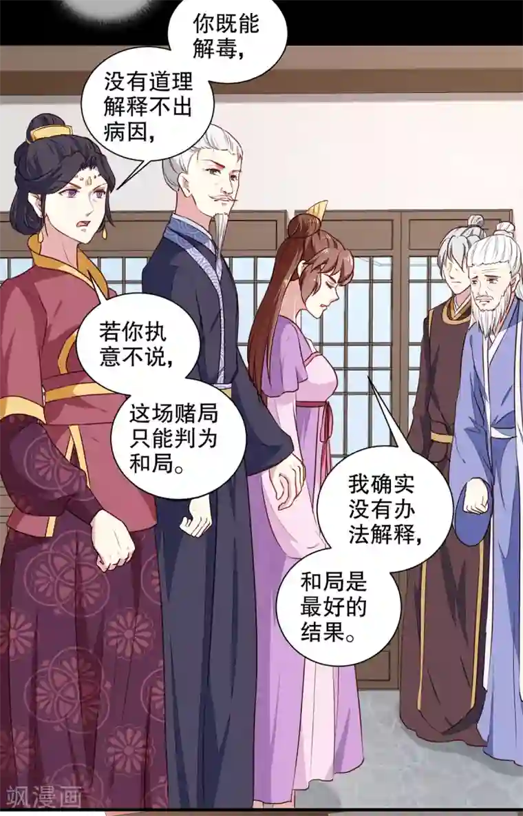 天才小毒妃之芸汐传奇第192话 没有赢家