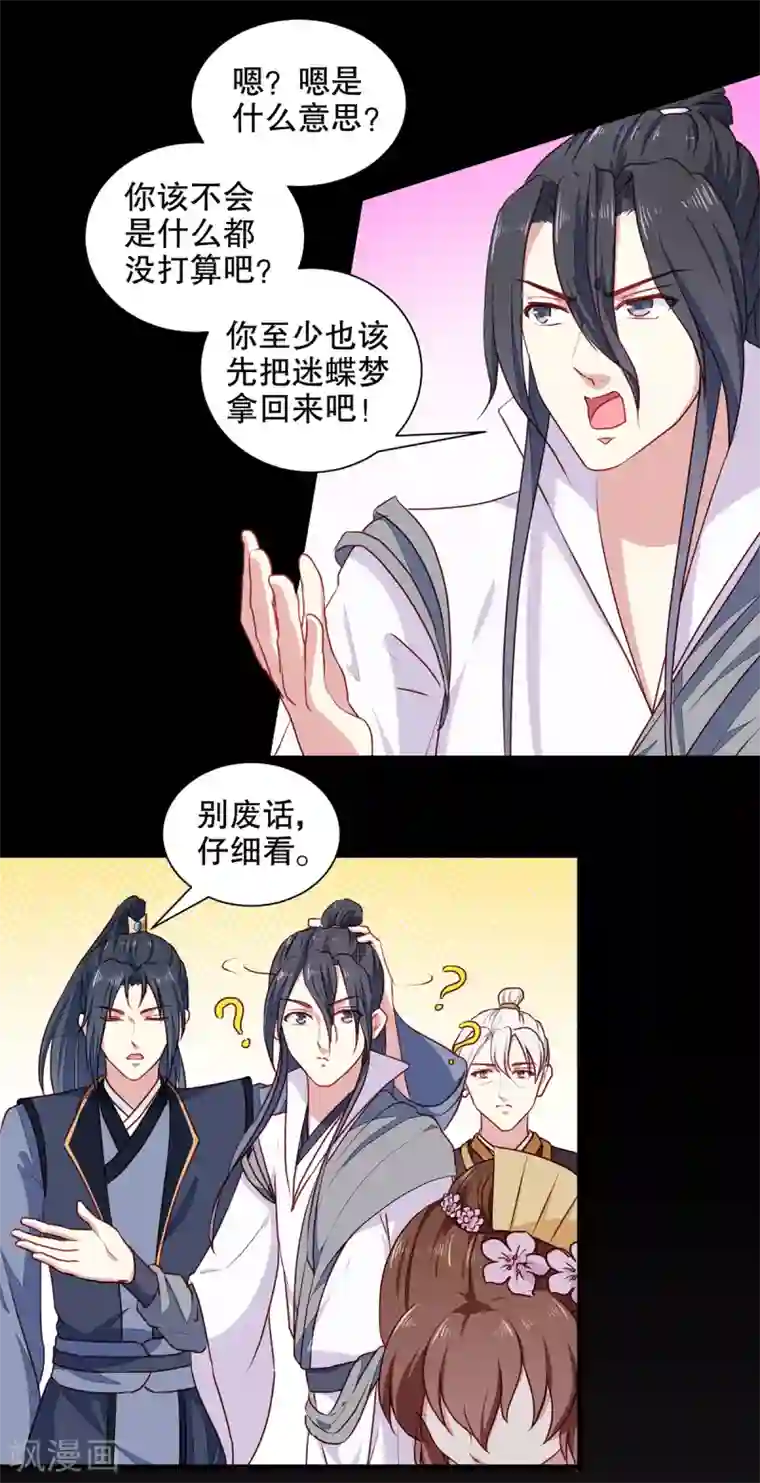 天才小毒妃之芸汐传奇第192话 没有赢家