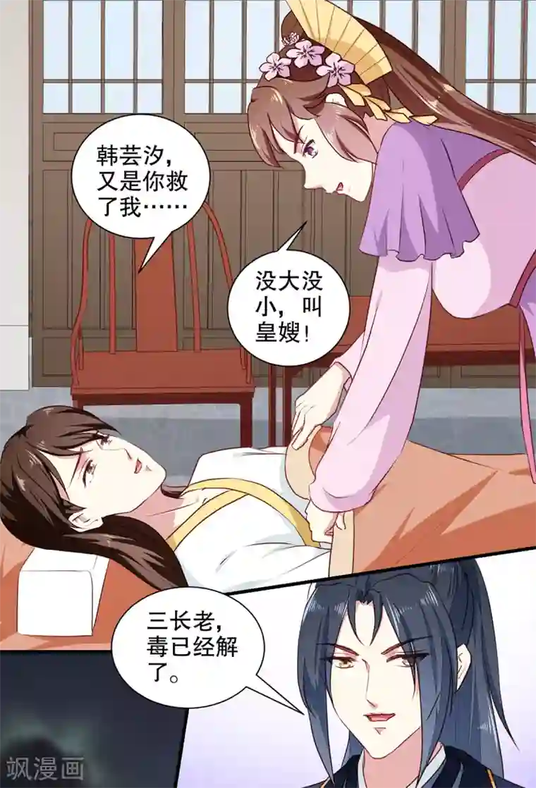 天才小毒妃之芸汐传奇第192话 没有赢家