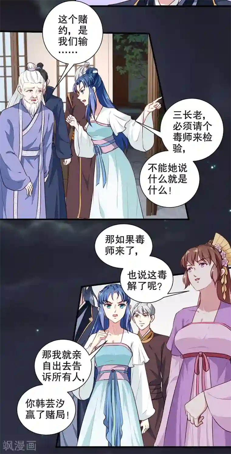 天才小毒妃之芸汐传奇第192话 没有赢家