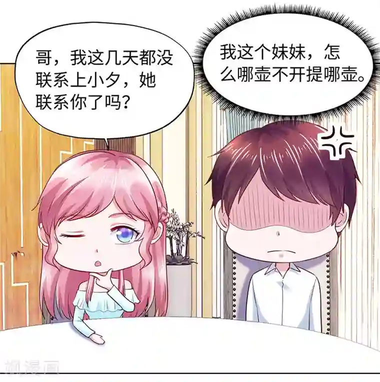 陆少的暖婚新妻第84话