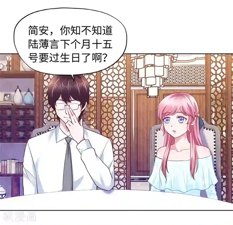 陆少的暖婚新妻第84话