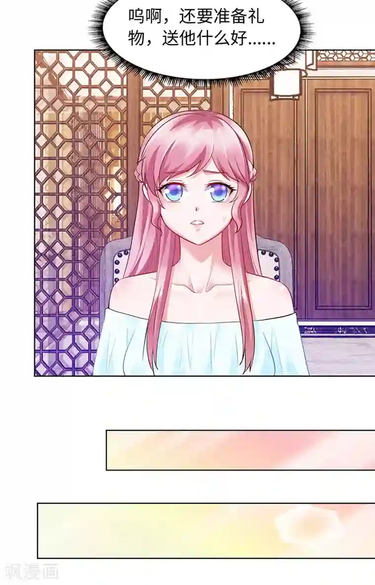 陆少的暖婚新妻第84话