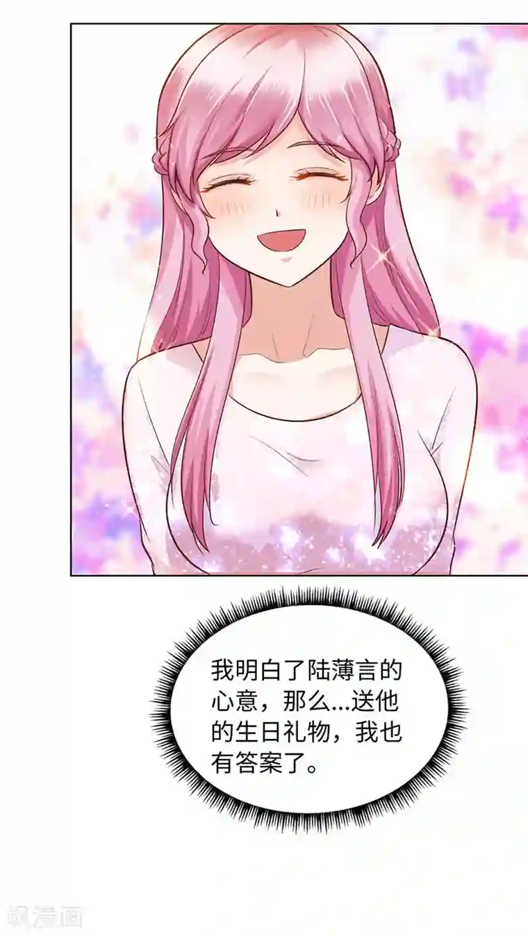 陆少的暖婚新妻第84话