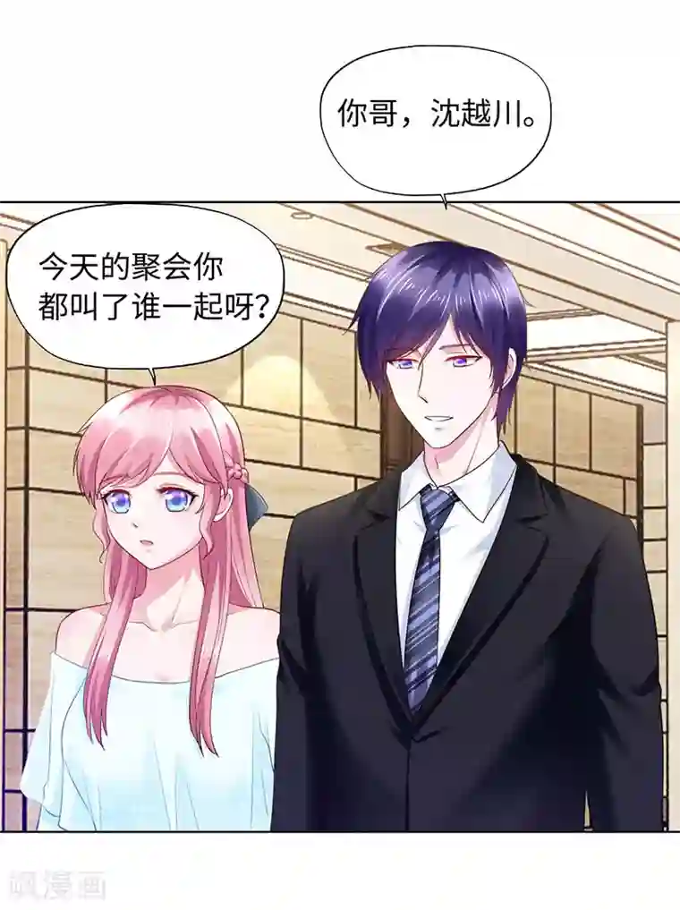 陆少的暖婚新妻第84话