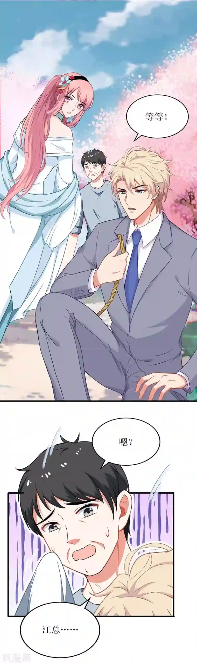 拐个妈咪带回家第71话 证据