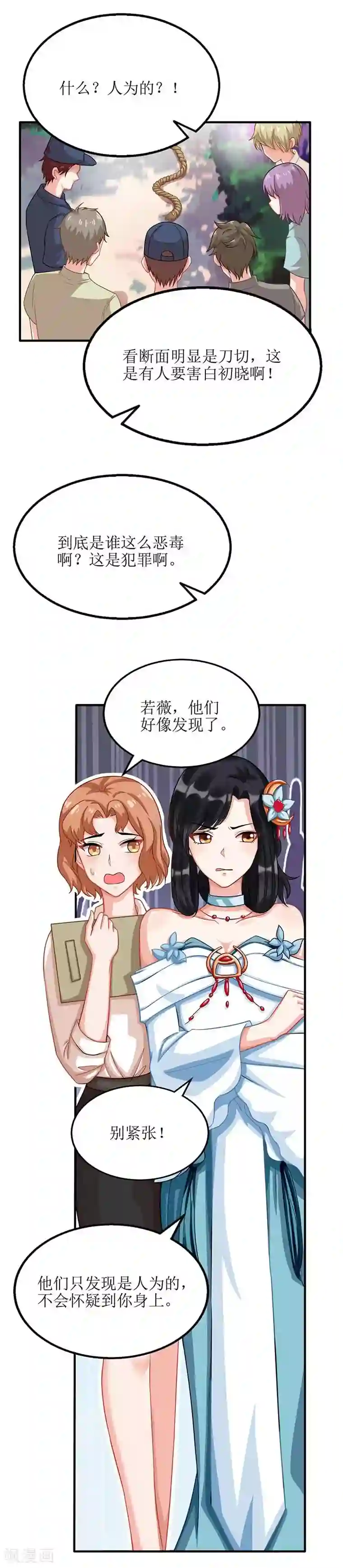 拐个妈咪带回家第71话 证据