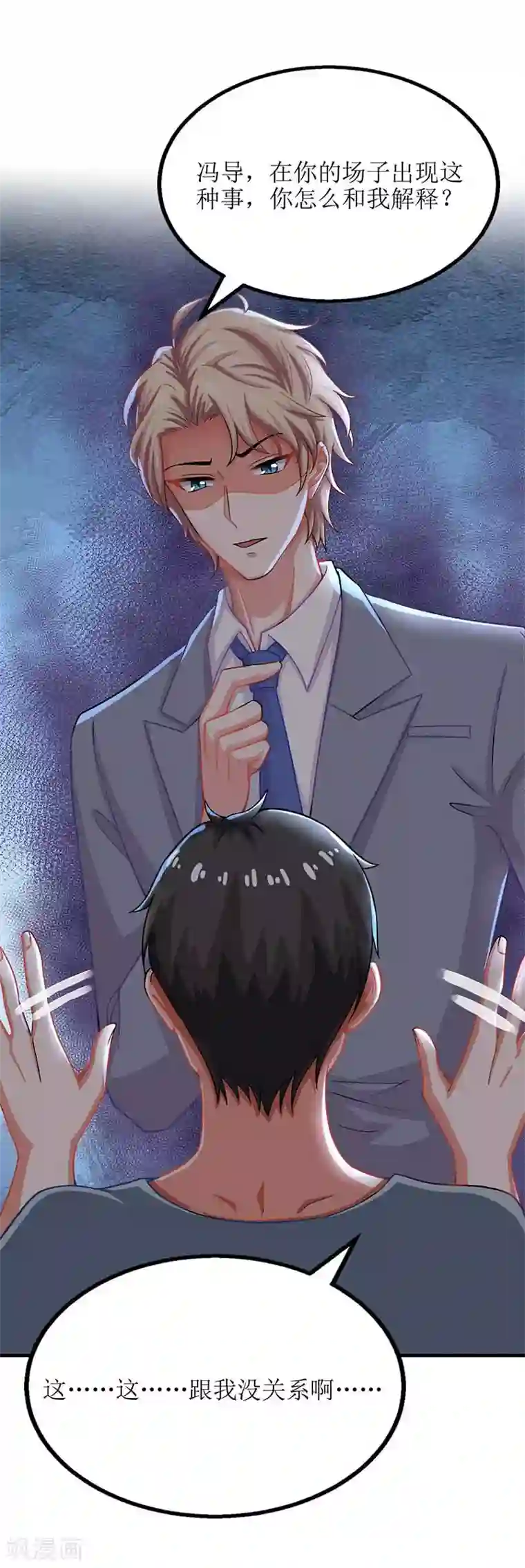 拐个妈咪带回家第71话 证据