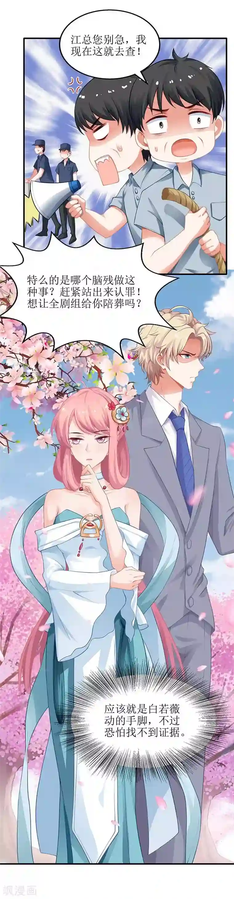 拐个妈咪带回家第71话 证据