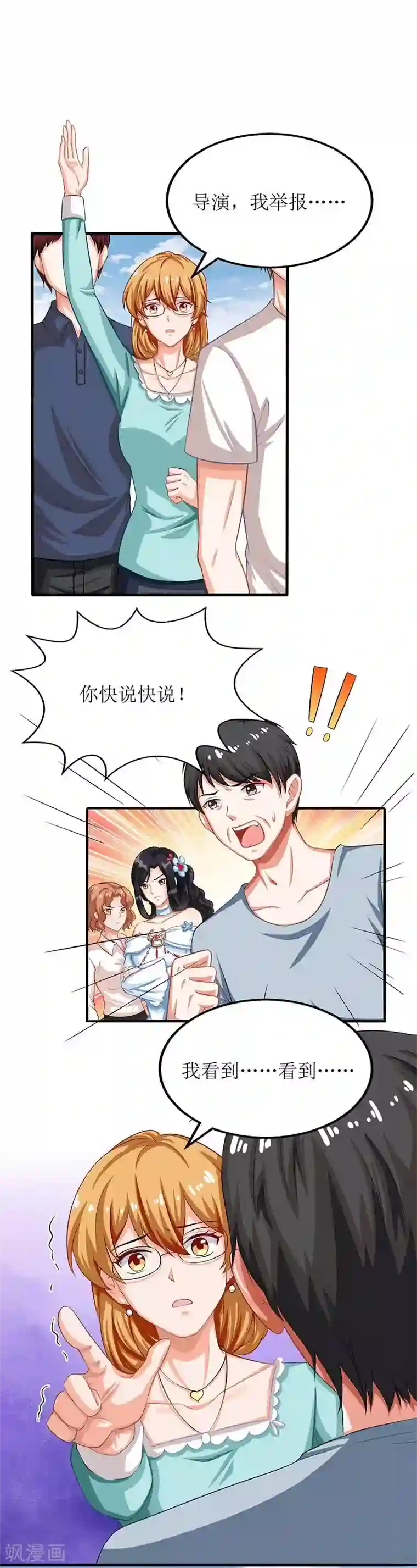 拐个妈咪带回家第71话 证据