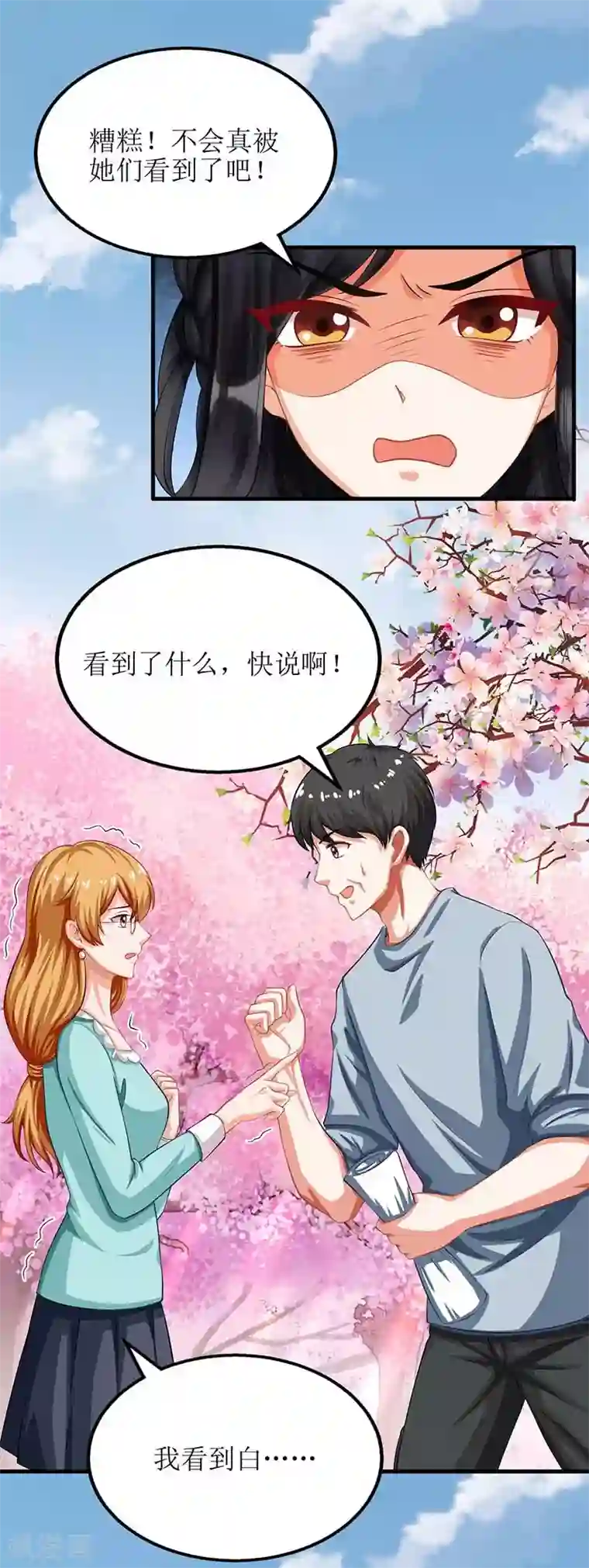 拐个妈咪带回家第71话 证据