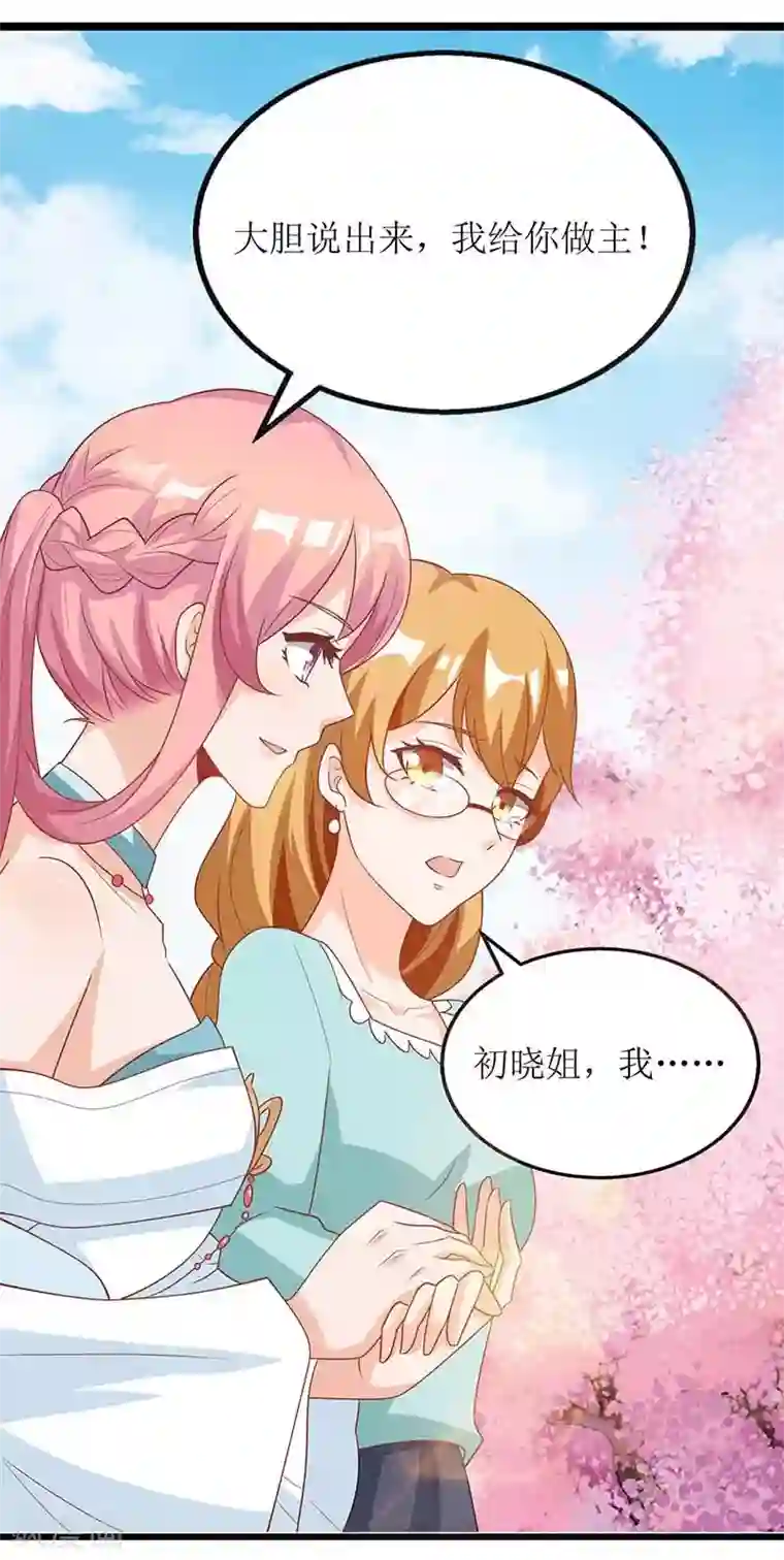 拐个妈咪带回家第71话 证据