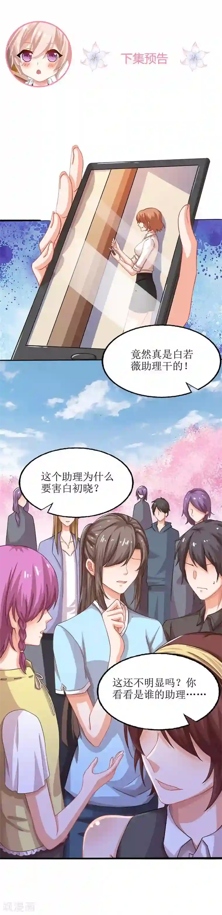 拐个妈咪带回家第71话 证据