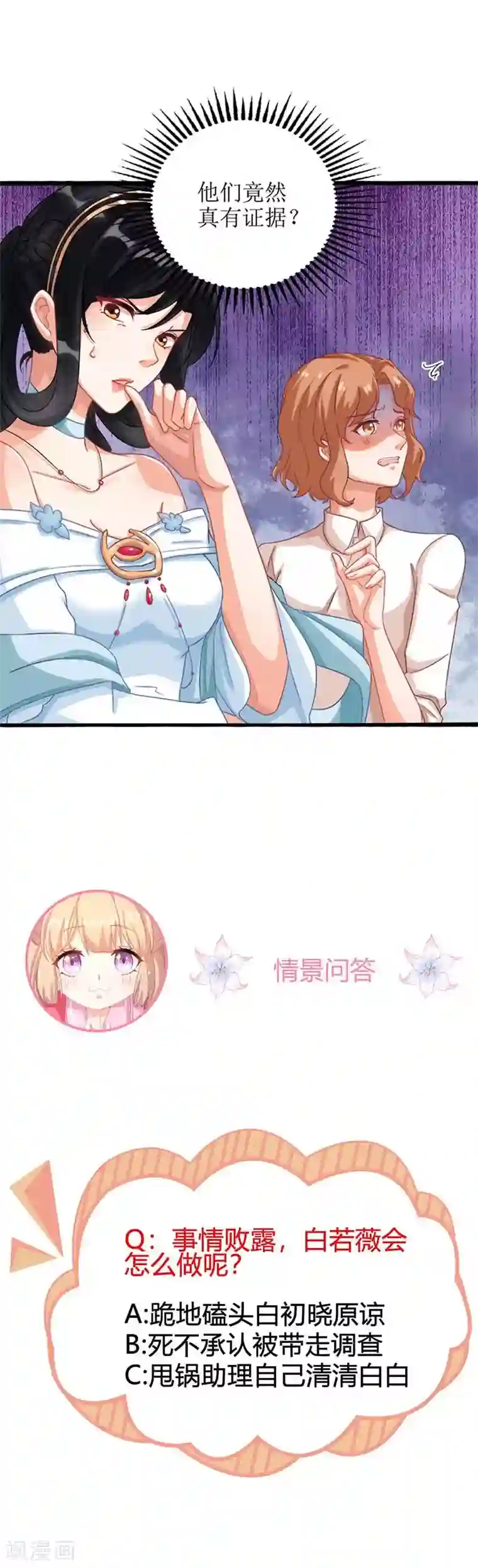 拐个妈咪带回家第71话 证据