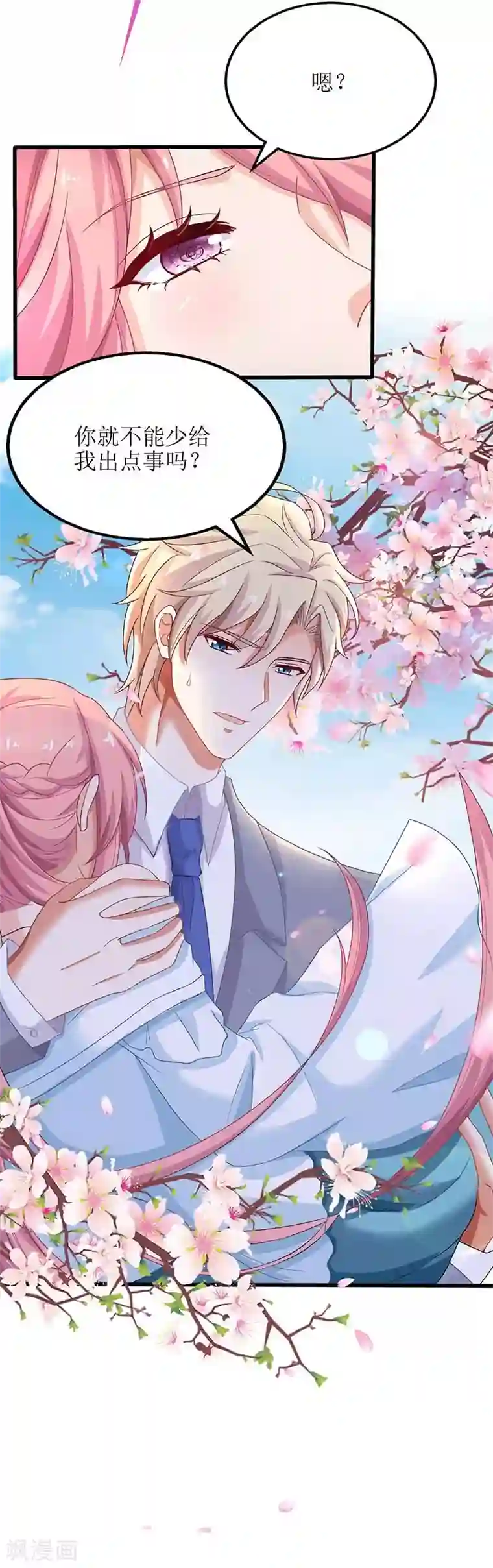 拐个妈咪带回家第71话 证据