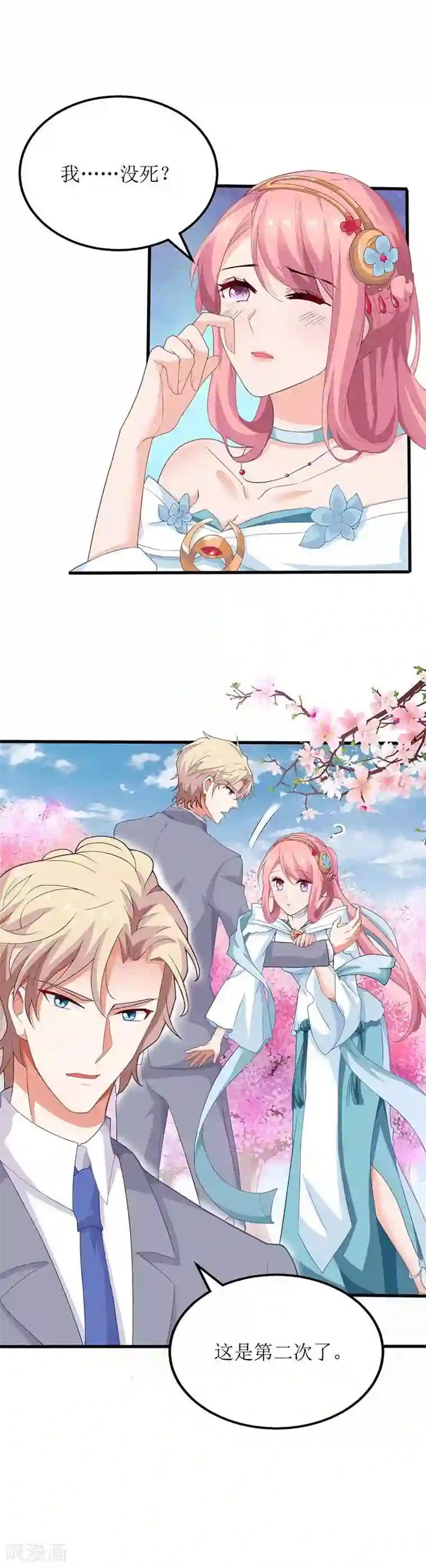 拐个妈咪带回家第71话 证据