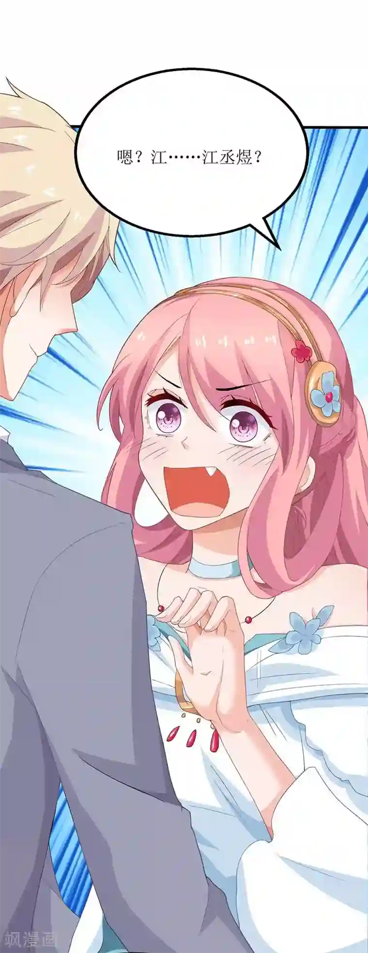 拐个妈咪带回家第71话 证据