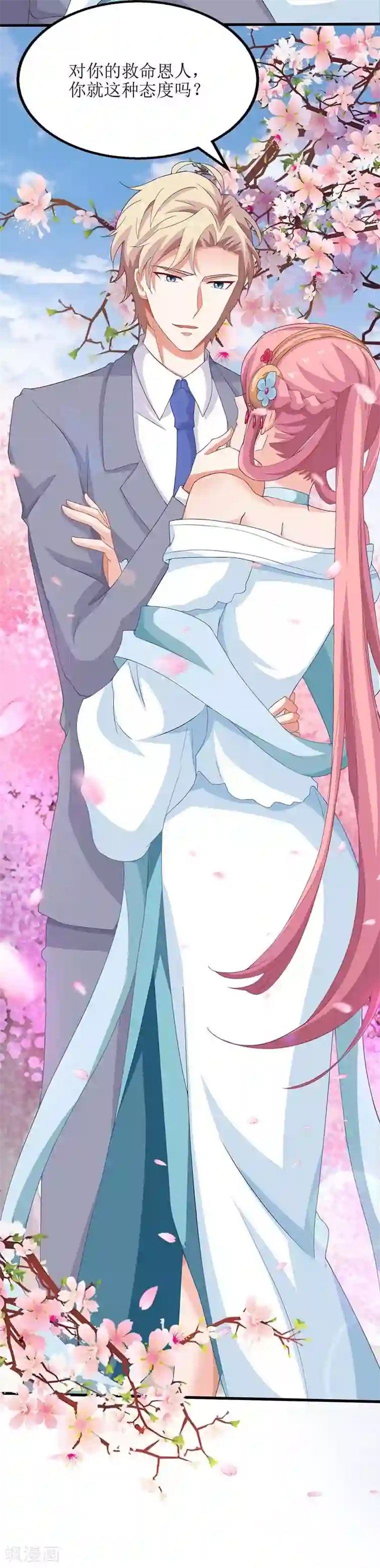 拐个妈咪带回家第71话 证据