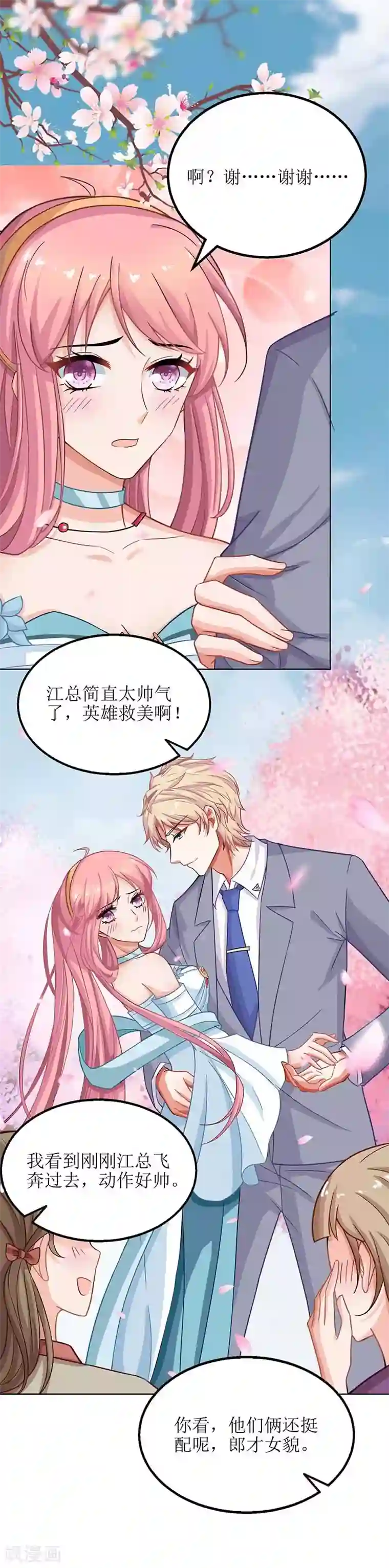 拐个妈咪带回家第71话 证据