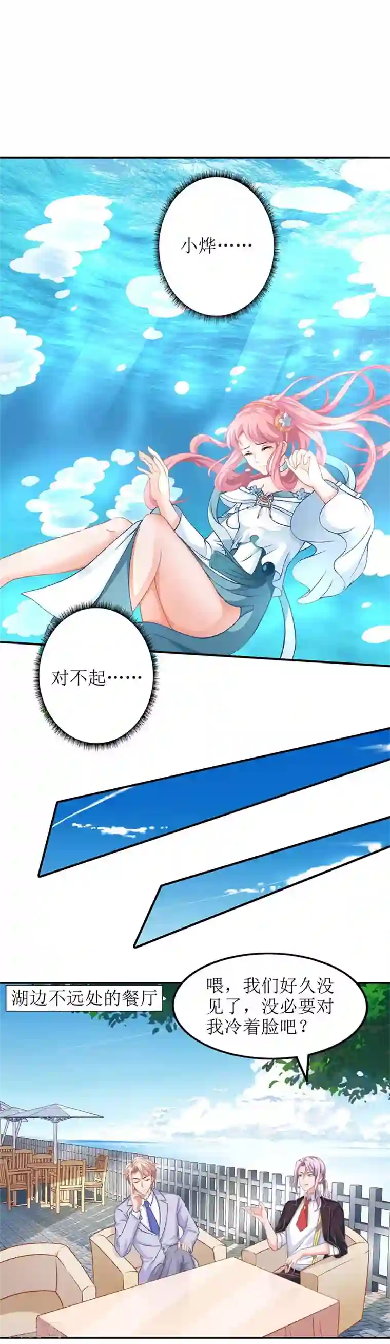 拐个妈咪带回家第73话 再次遇险